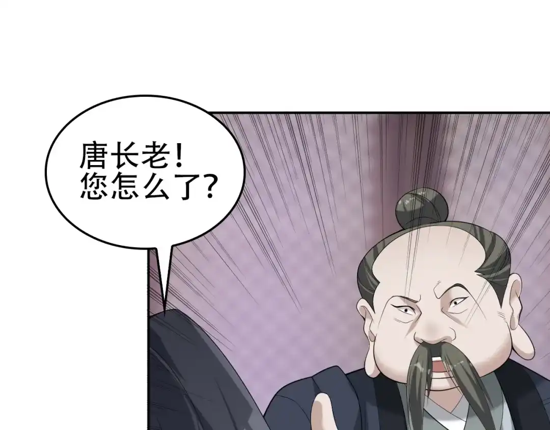 《超级大主簿》第75话 吞龙 第91页