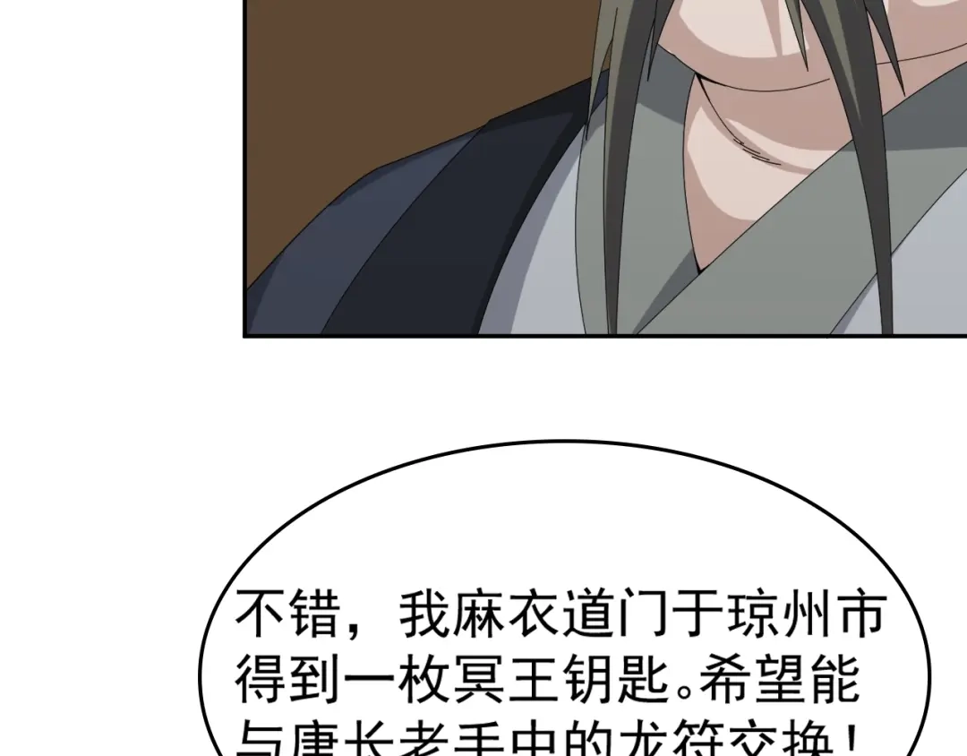 《超级大主簿》第75话 吞龙 第49页