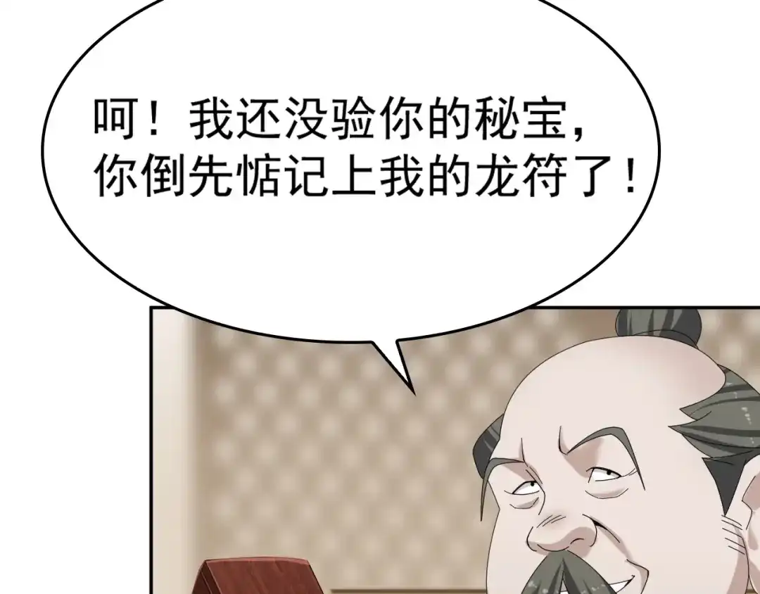 《超级大主簿》第75话 吞龙 第55页