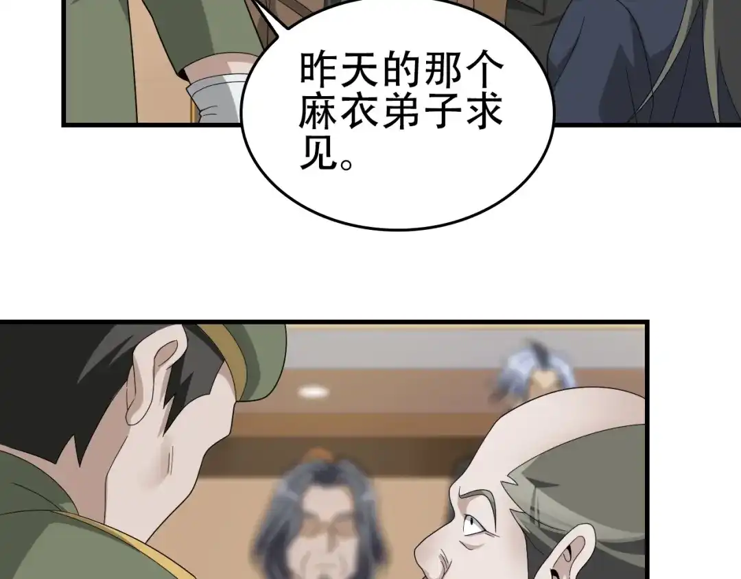 《超级大主簿》第75话 吞龙 第32页