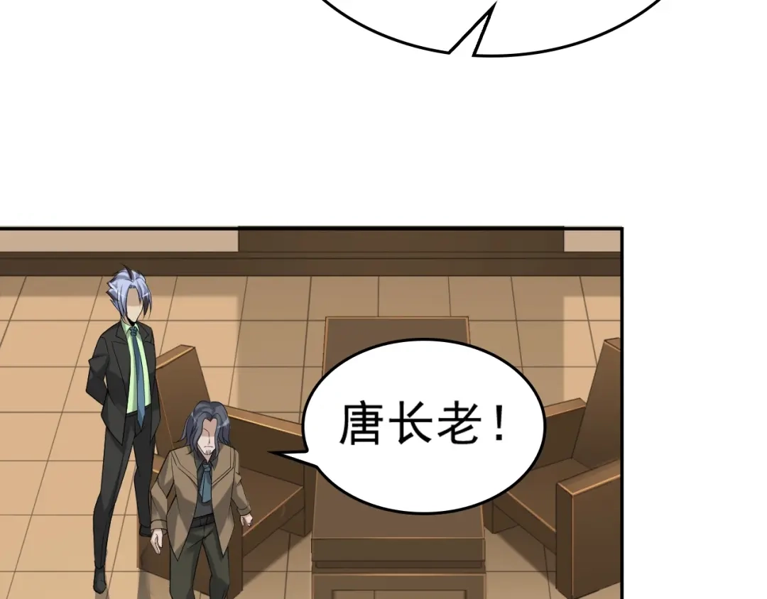 《超级大主簿》第75话 吞龙 第97页