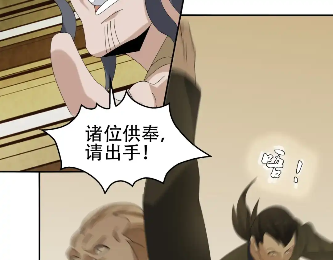 《超级大主簿》第76话 我叫李高楼！ 第36页