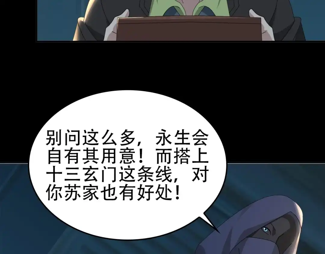 《超级大主簿》第76话 我叫李高楼！ 第66页