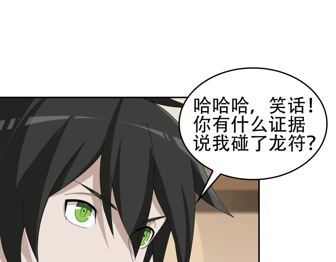 《超级大主簿》第76话 我叫李高楼！ 第18页