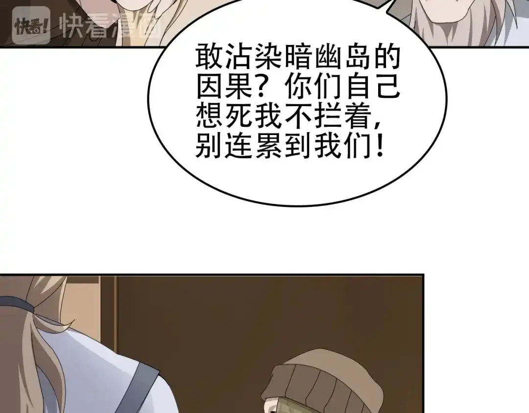 《超级大主簿》第76话 我叫李高楼！ 第49页