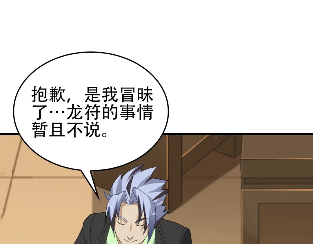 《超级大主簿》第76话 我叫李高楼！ 第83页