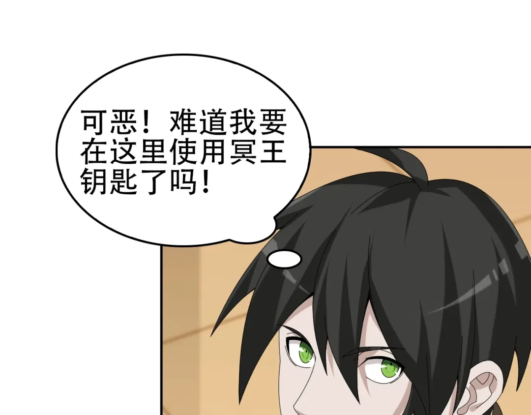 《超级大主簿》第76话 我叫李高楼！ 第33页