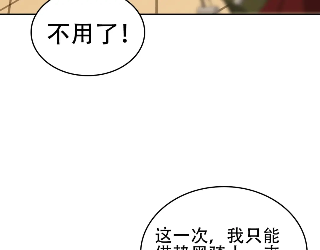 《超级大主簿》第76话 我叫李高楼！ 第102页