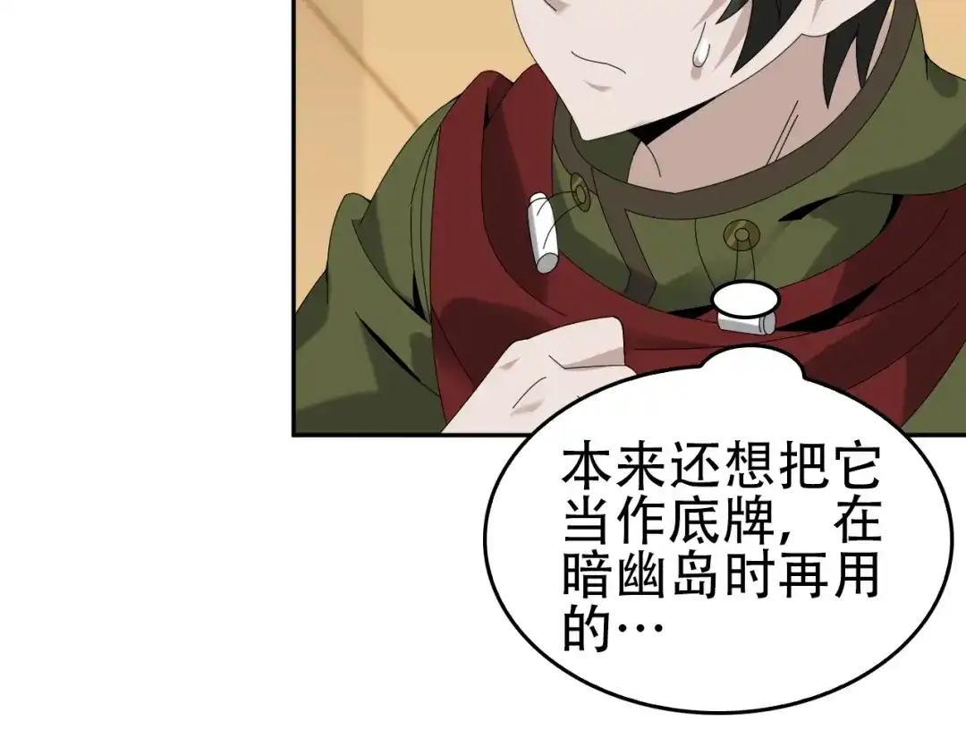 《超级大主簿》第76话 我叫李高楼！ 第34页