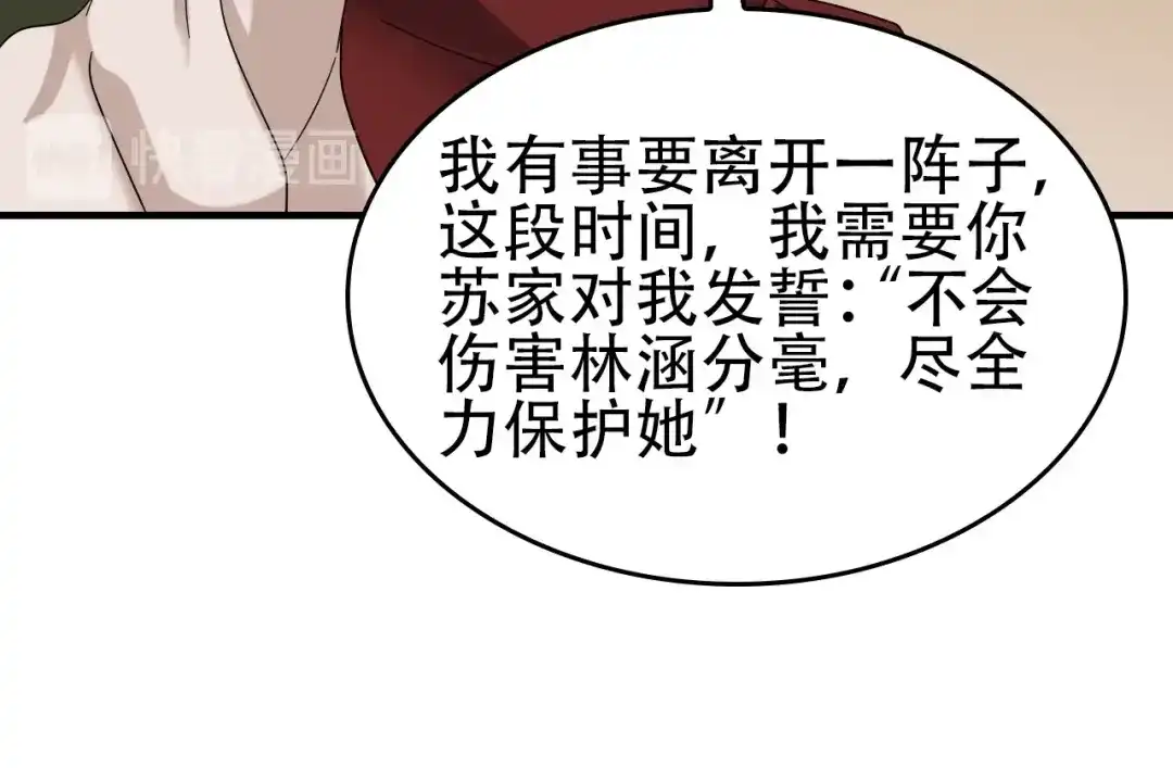 《超级大主簿》第76话 我叫李高楼！ 第95页