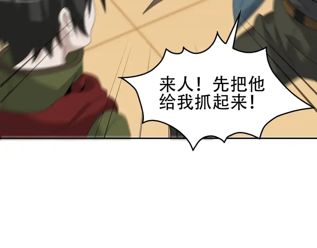 《超级大主簿》第76话 我叫李高楼！ 第17页