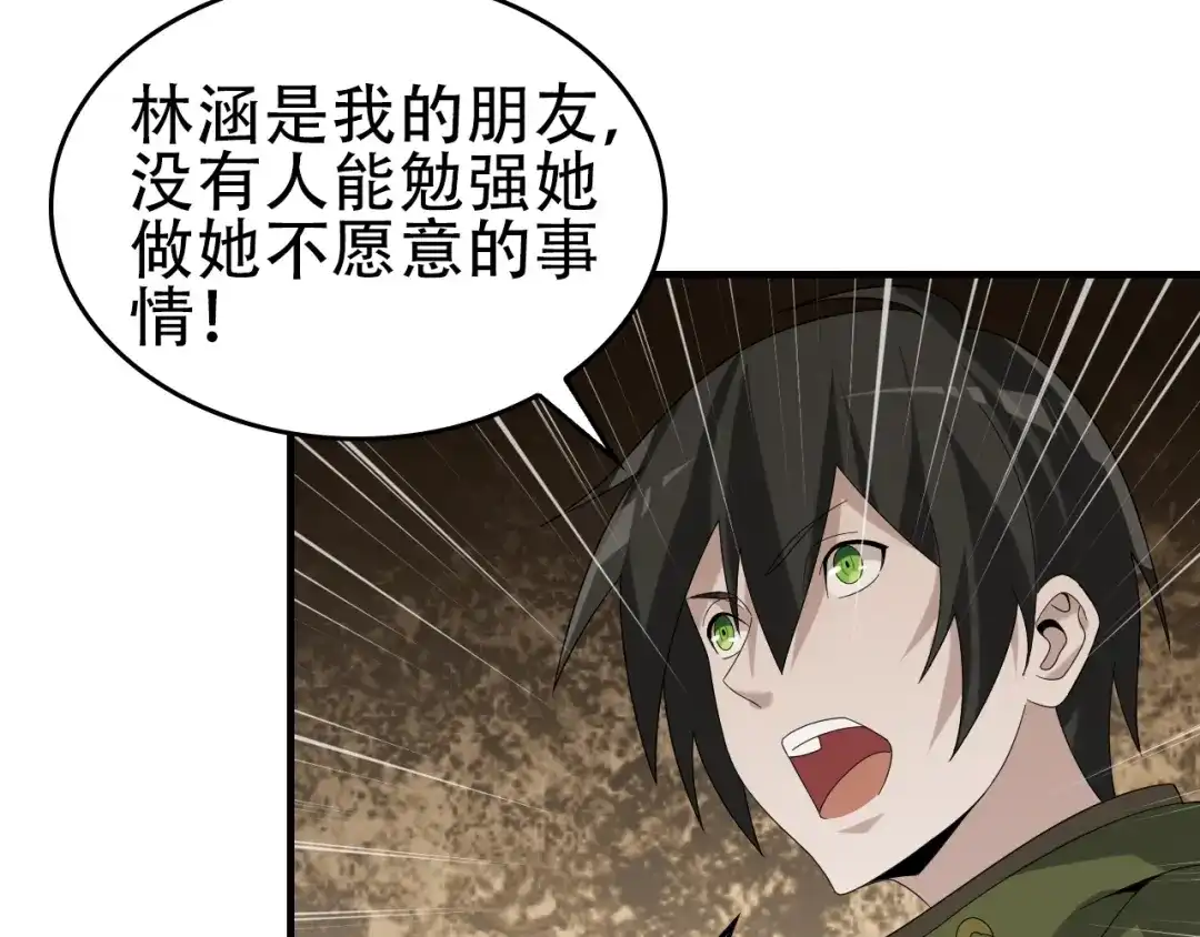 《超级大主簿》第76话 我叫李高楼！ 第86页