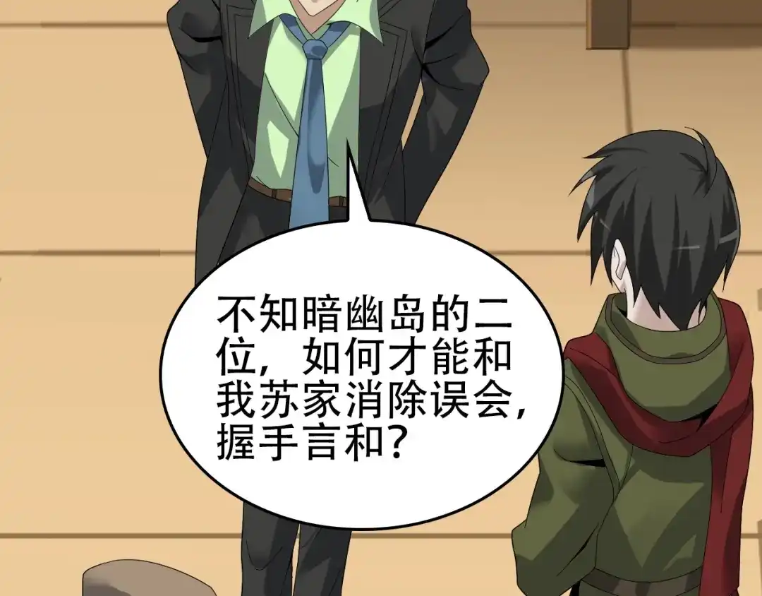 《超级大主簿》第76话 我叫李高楼！ 第84页