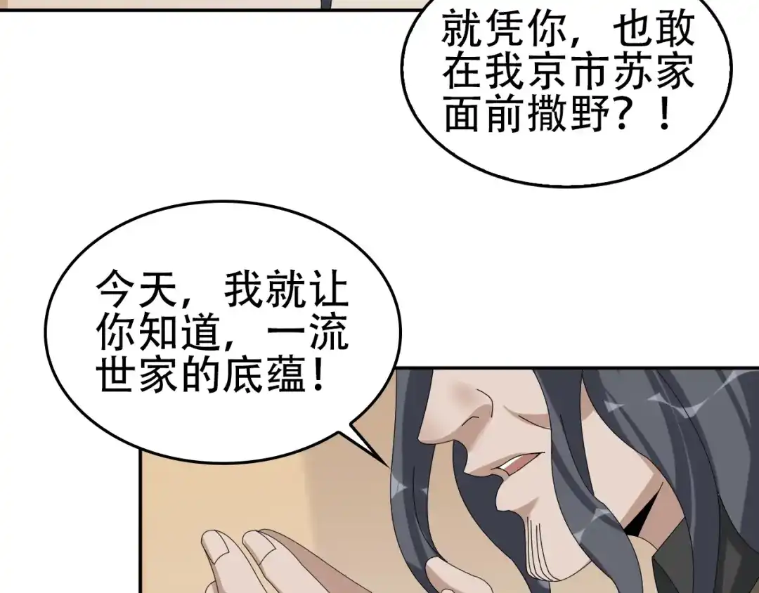 《超级大主簿》第76话 我叫李高楼！ 第25页