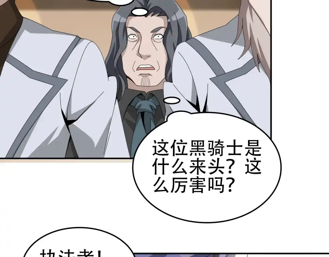 《超级大主簿》第76话 我叫李高楼！ 第55页
