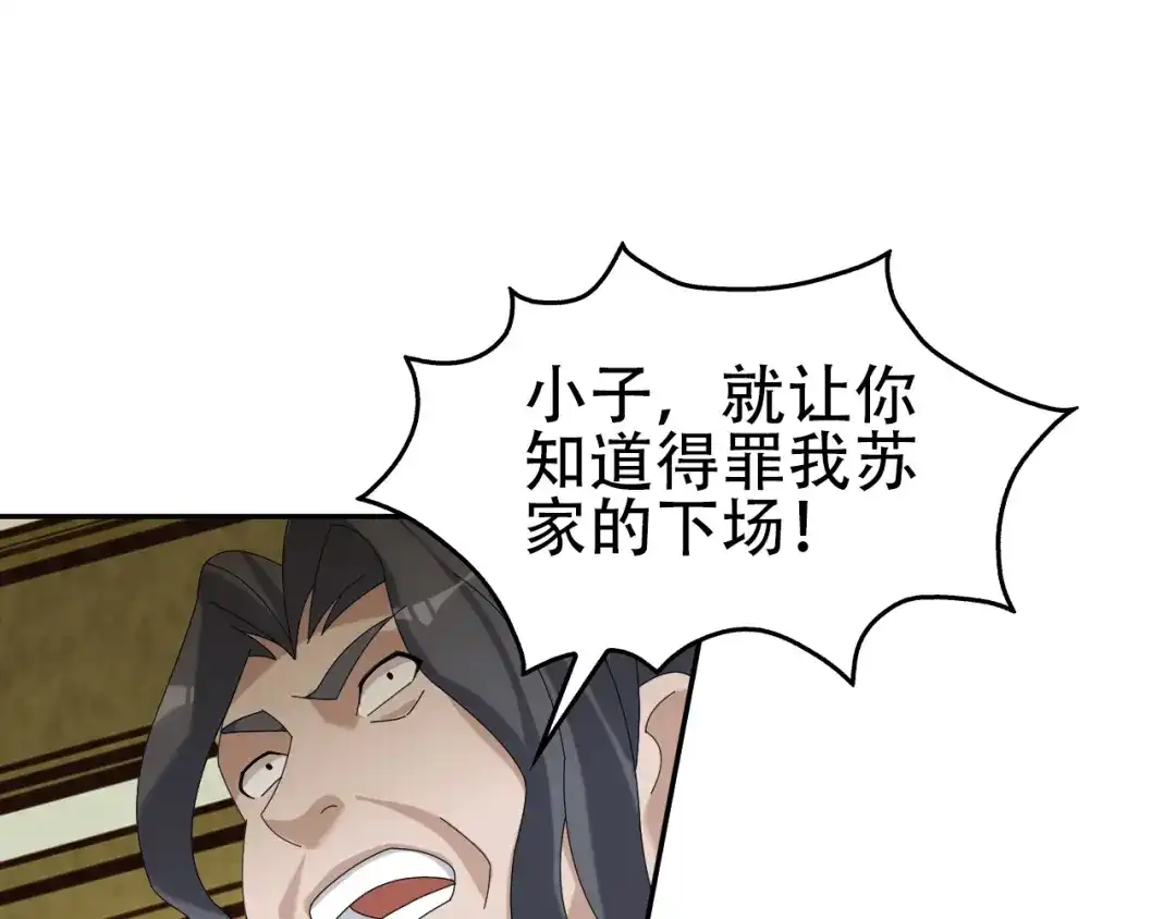 《超级大主簿》第76话 我叫李高楼！ 第35页