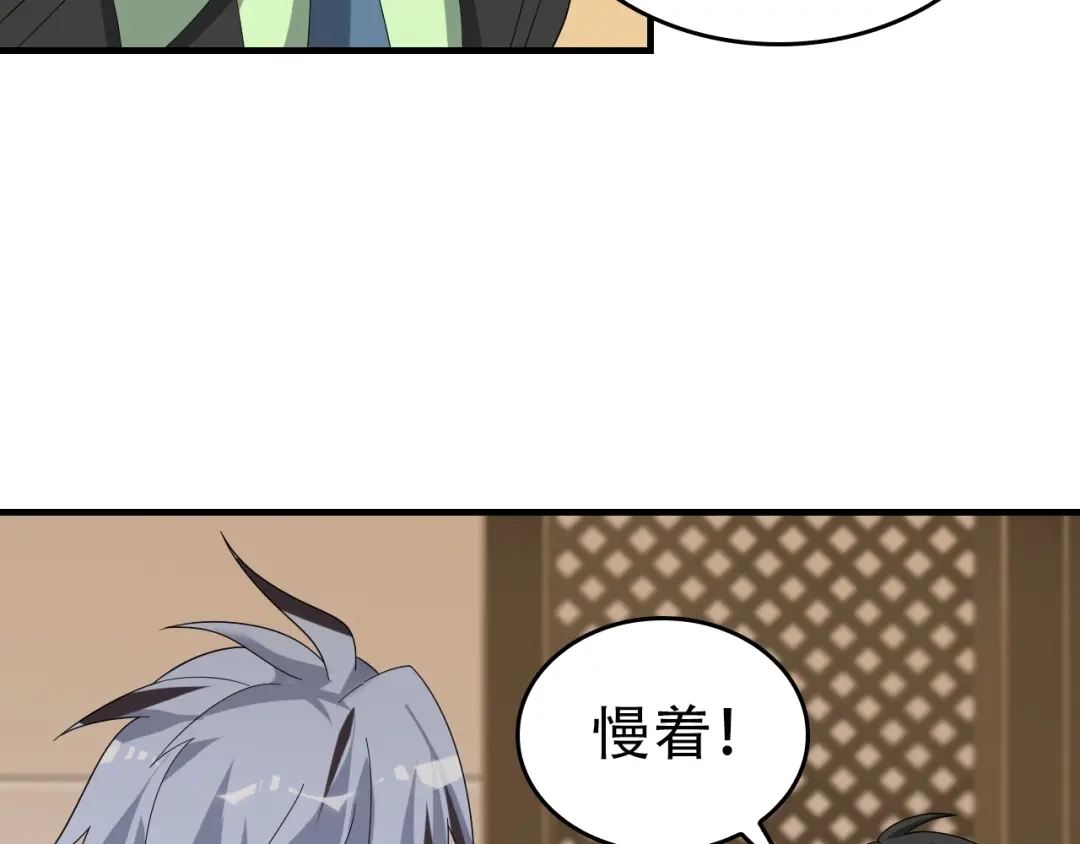 《超级大主簿》第76话 我叫李高楼！ 第89页