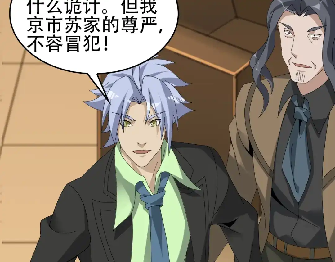 《超级大主簿》第76话 我叫李高楼！ 第20页