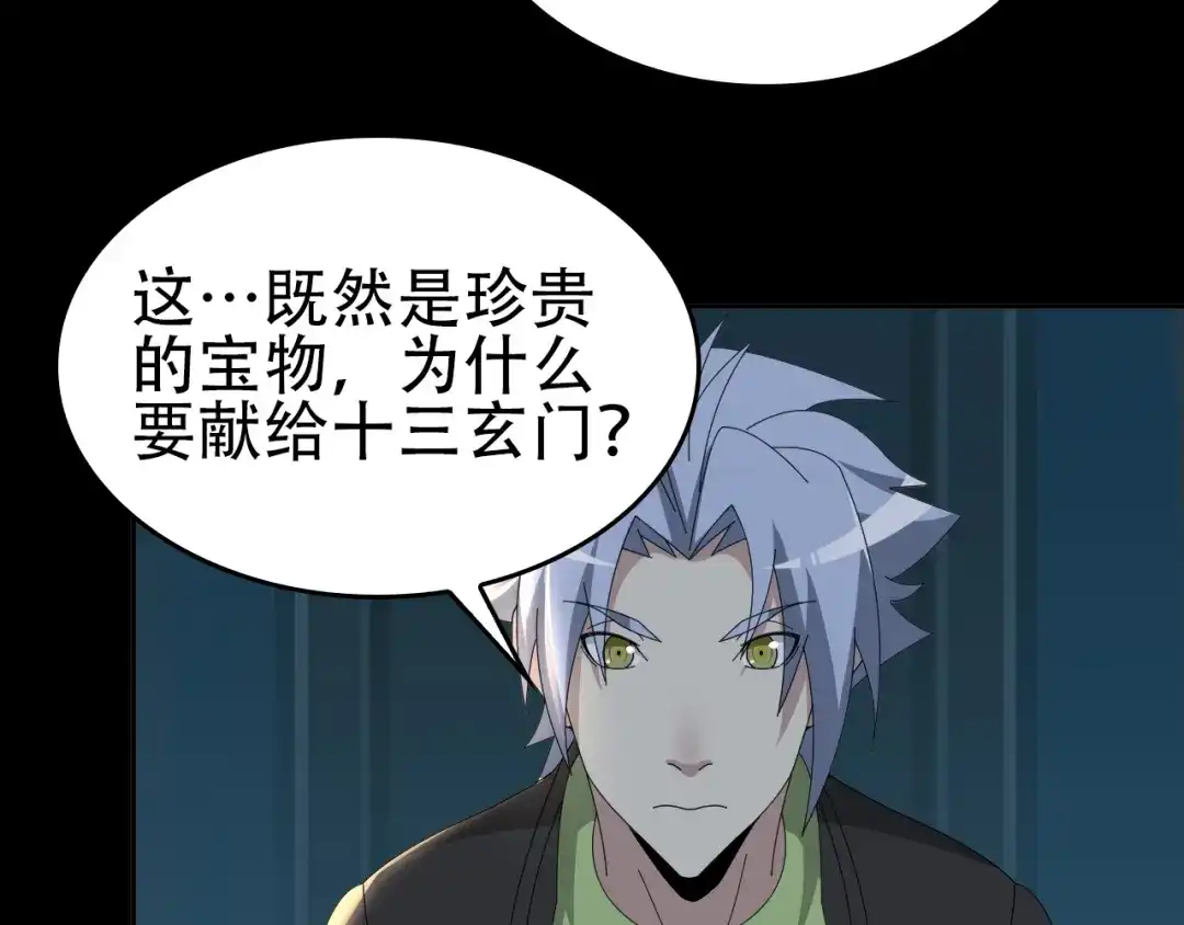 《超级大主簿》第76话 我叫李高楼！ 第65页