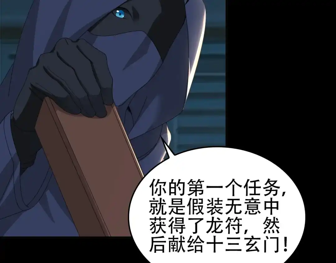 《超级大主簿》第76话 我叫李高楼！ 第64页