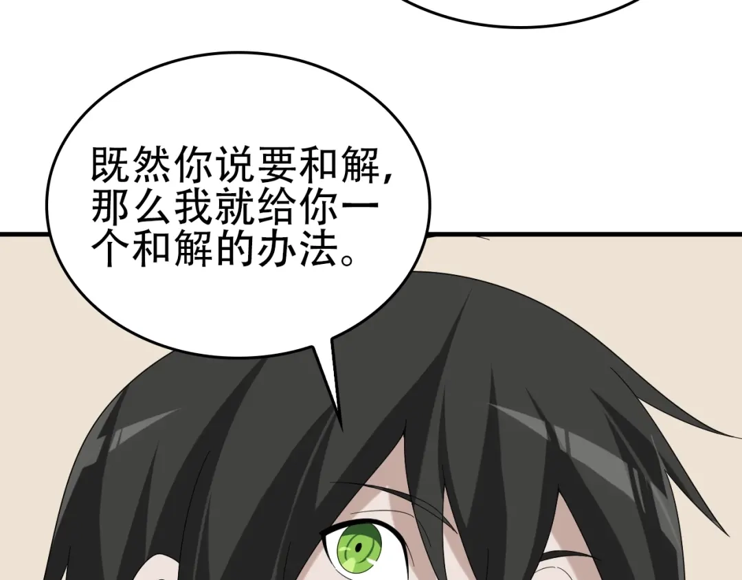 《超级大主簿》第76话 我叫李高楼！ 第93页