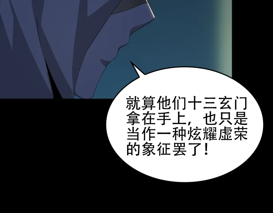 《超级大主簿》第76话 我叫李高楼！ 第69页