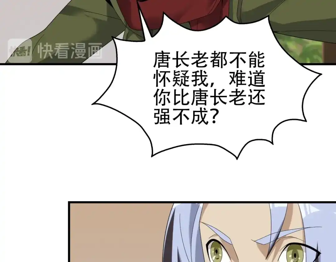 《超级大主簿》第76话 我叫李高楼！ 第81页