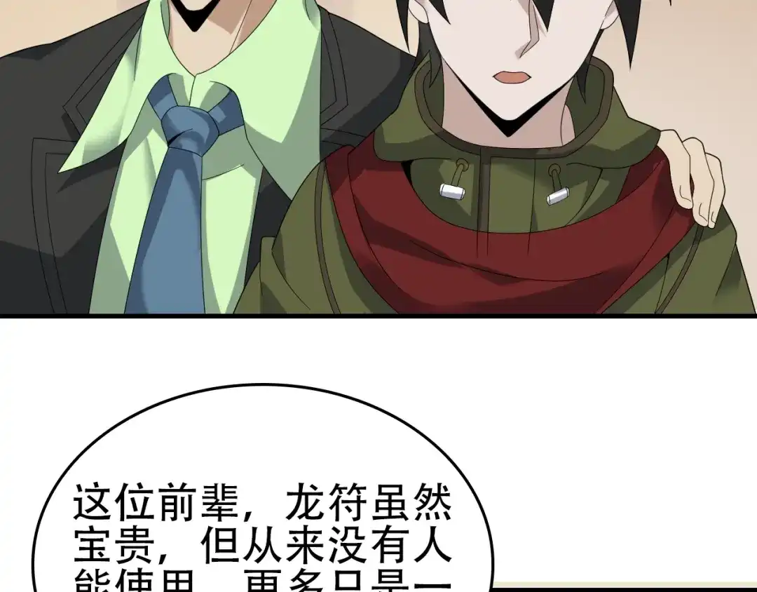 《超级大主簿》第76话 我叫李高楼！ 第75页