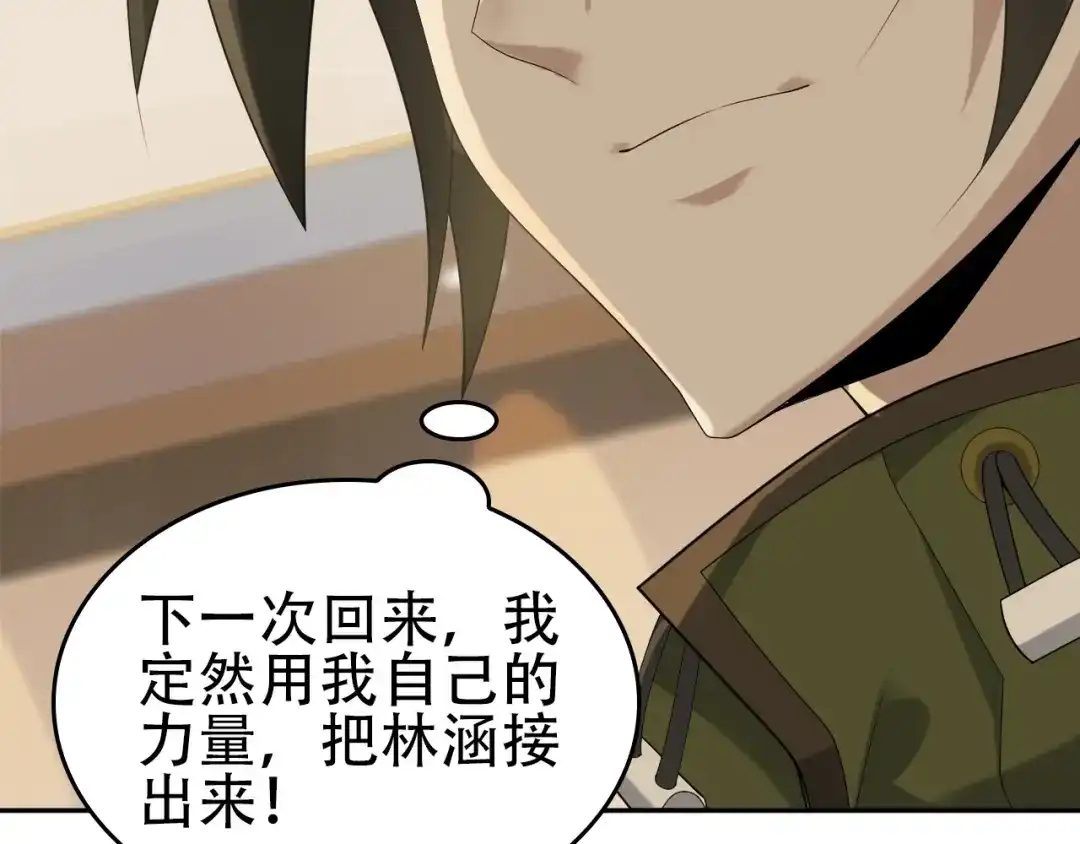 《超级大主簿》第76话 我叫李高楼！ 第104页