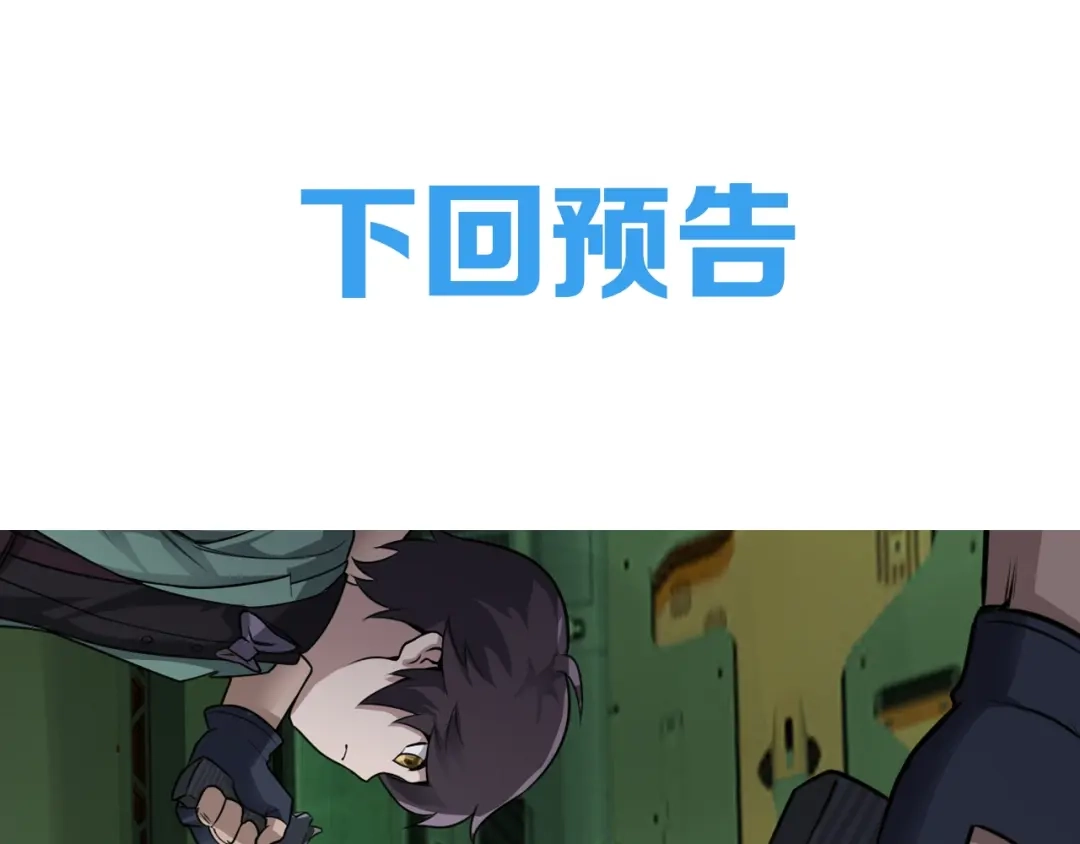 《超级大主簿》第76话 我叫李高楼！ 第106页