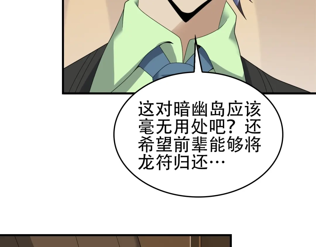 《超级大主簿》第76话 我叫李高楼！ 第77页
