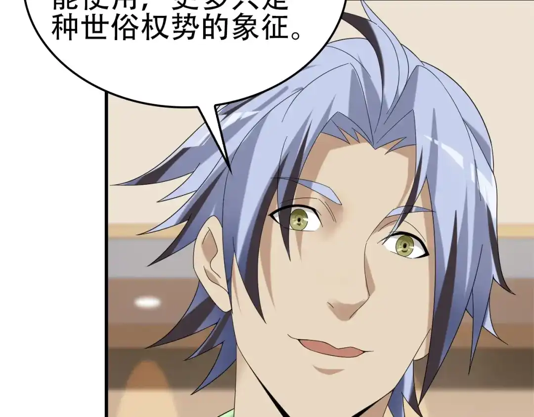 《超级大主簿》第76话 我叫李高楼！ 第76页