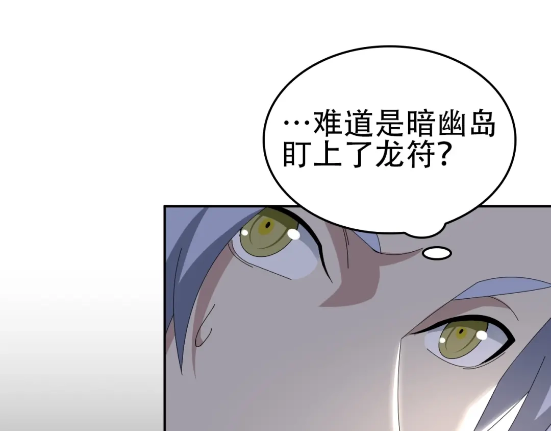 《超级大主簿》第76话 我叫李高楼！ 第57页