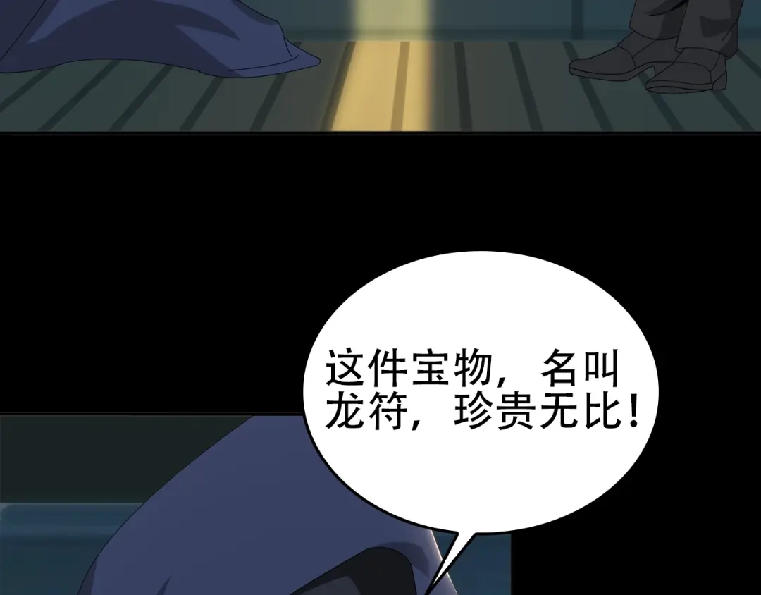 《超级大主簿》第76话 我叫李高楼！ 第63页