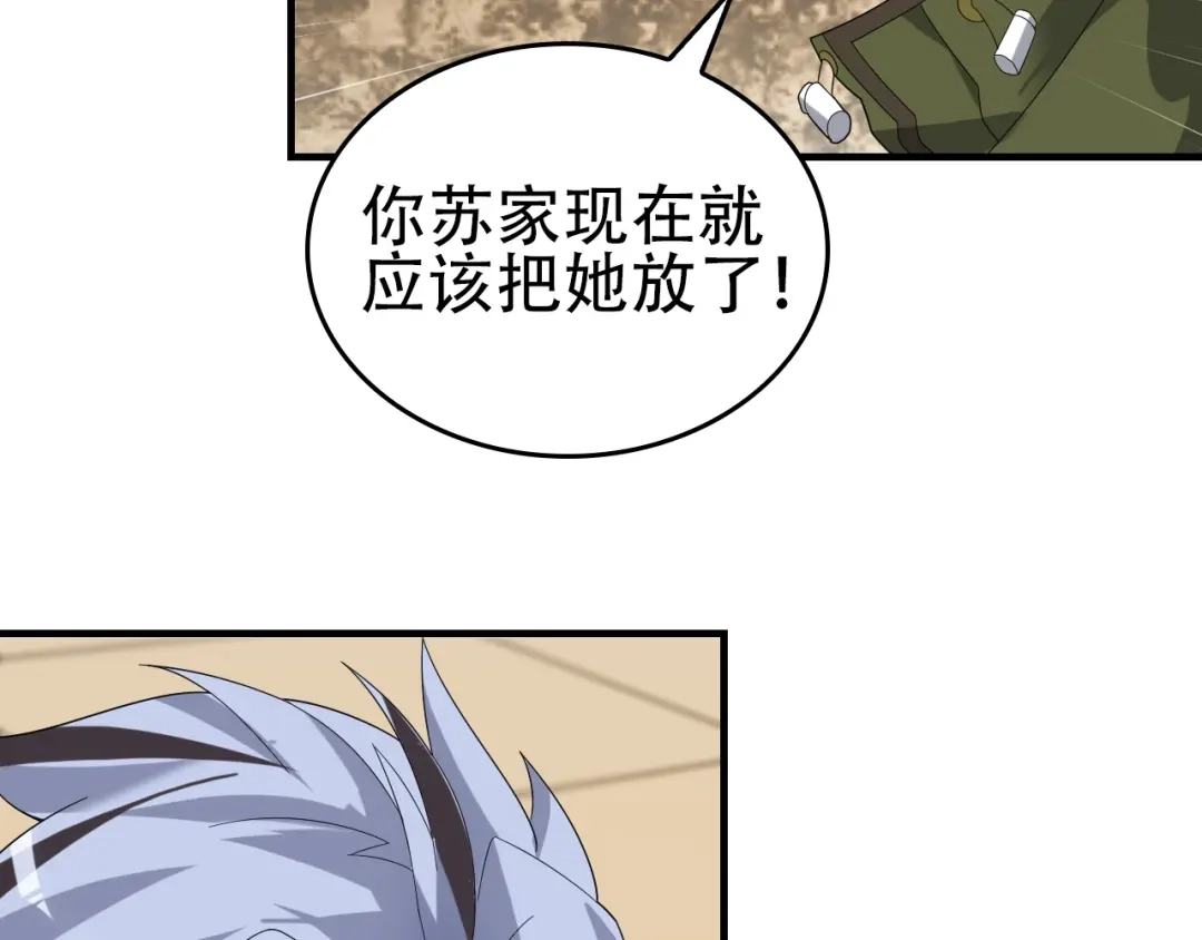 《超级大主簿》第76话 我叫李高楼！ 第87页