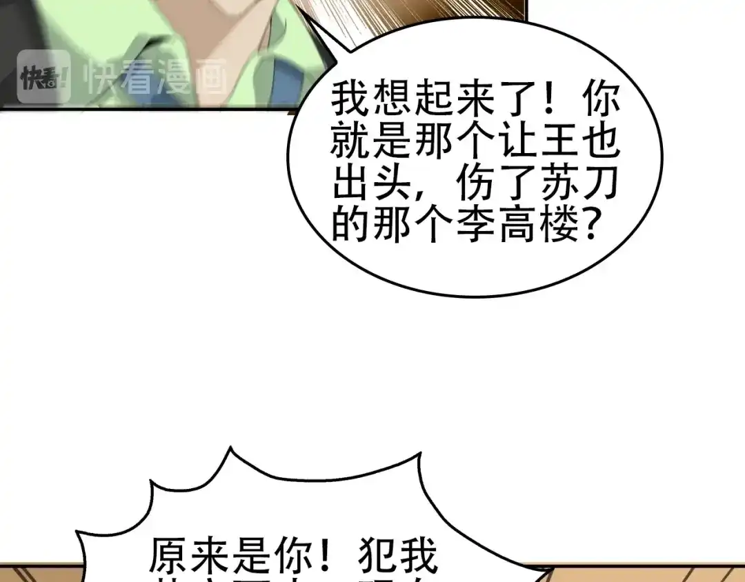 《超级大主簿》第76话 我叫李高楼！ 第15页