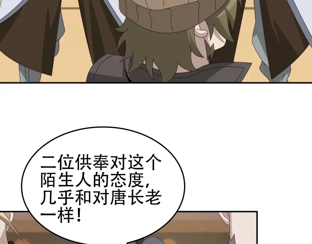 《超级大主簿》第76话 我叫李高楼！ 第54页