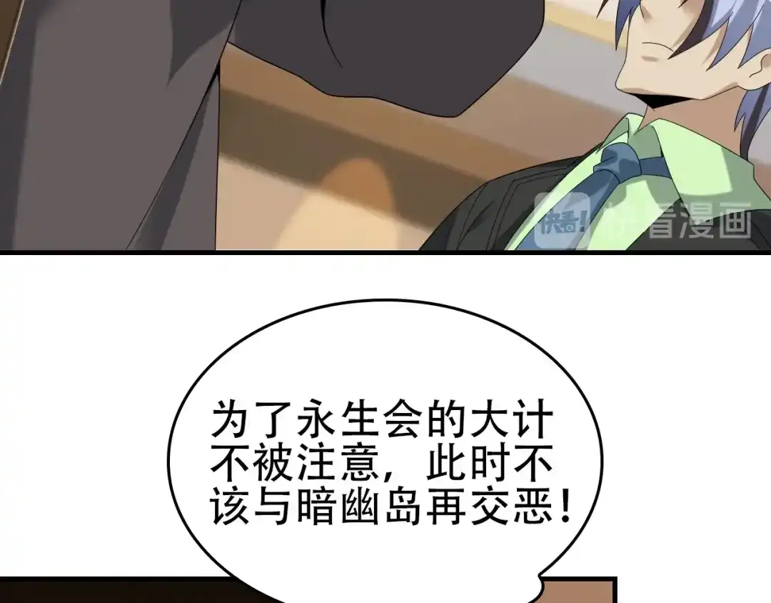 《超级大主簿》第76话 我叫李高楼！ 第72页