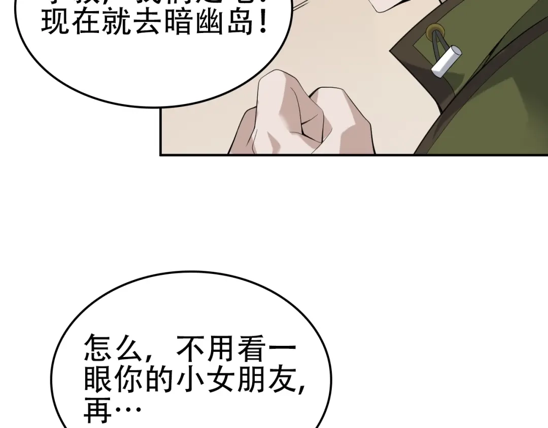 《超级大主簿》第76话 我叫李高楼！ 第99页