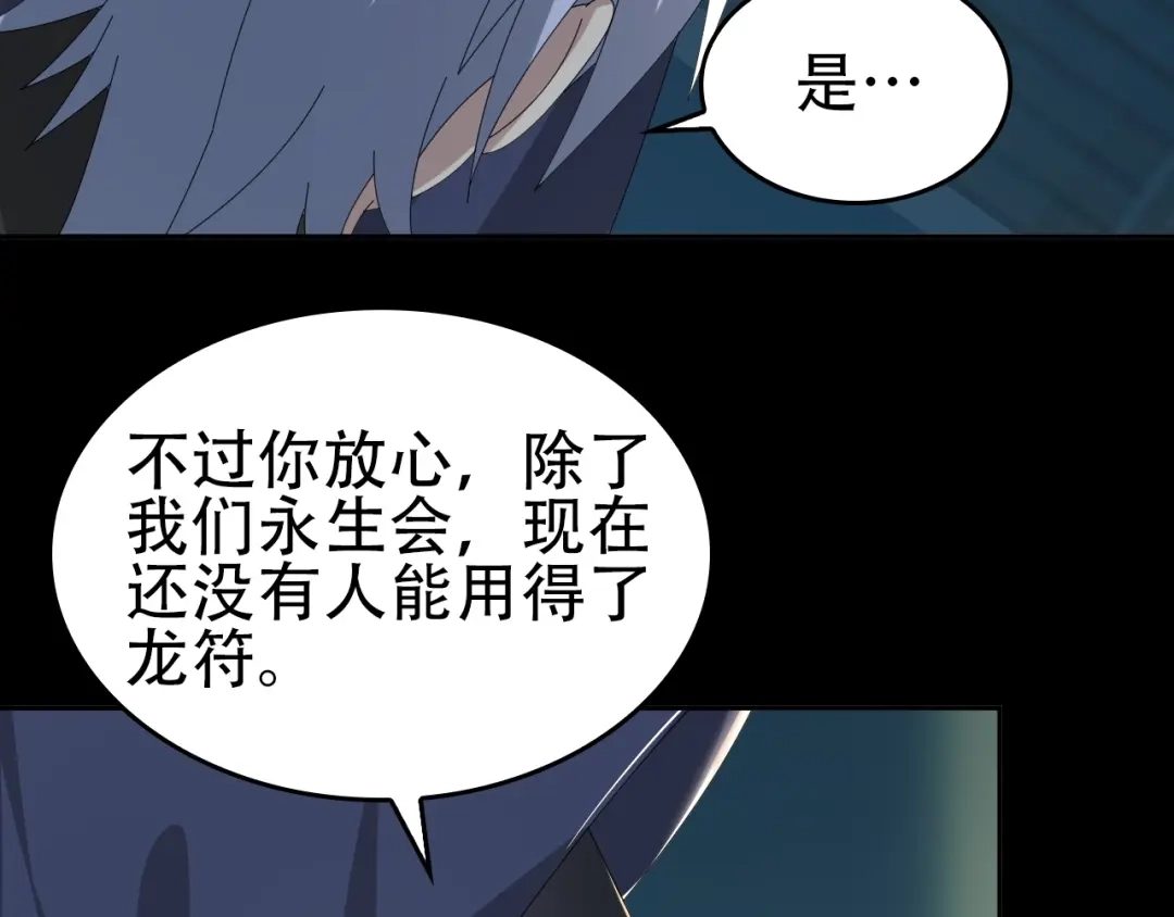 《超级大主簿》第76话 我叫李高楼！ 第68页