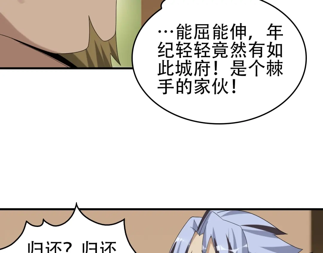 《超级大主簿》第76话 我叫李高楼！ 第79页