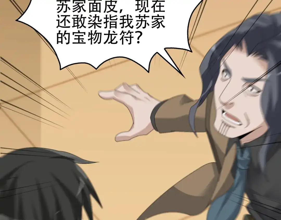 《超级大主簿》第76话 我叫李高楼！ 第16页
