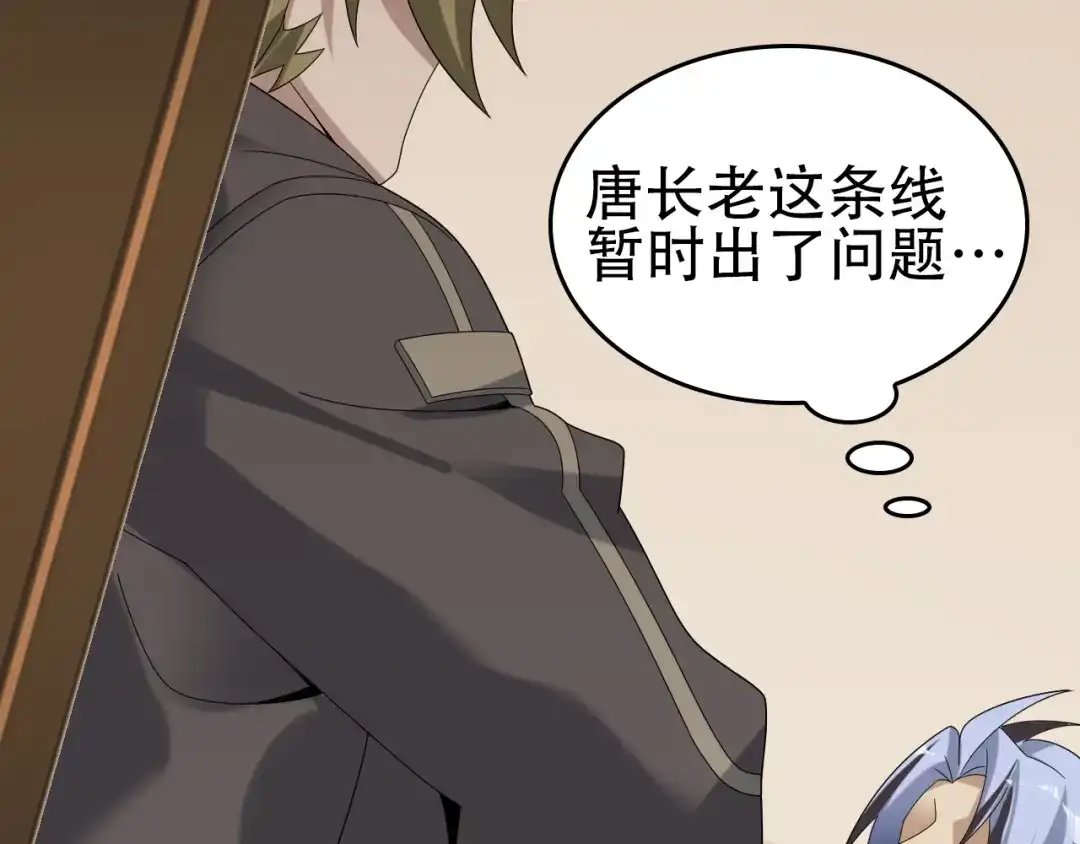 《超级大主簿》第76话 我叫李高楼！ 第71页
