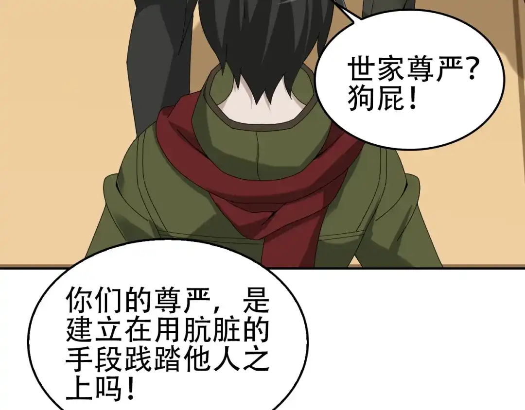 《超级大主簿》第76话 我叫李高楼！ 第22页