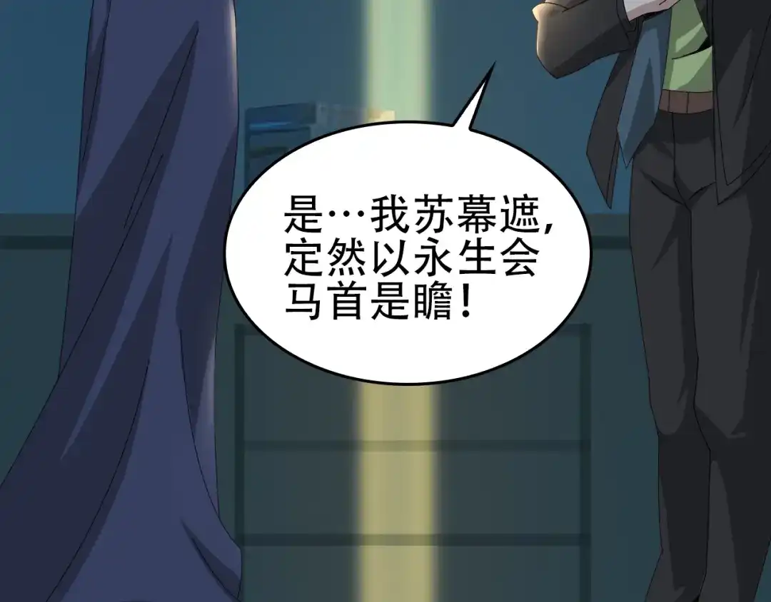 《超级大主簿》第76话 我叫李高楼！ 第62页