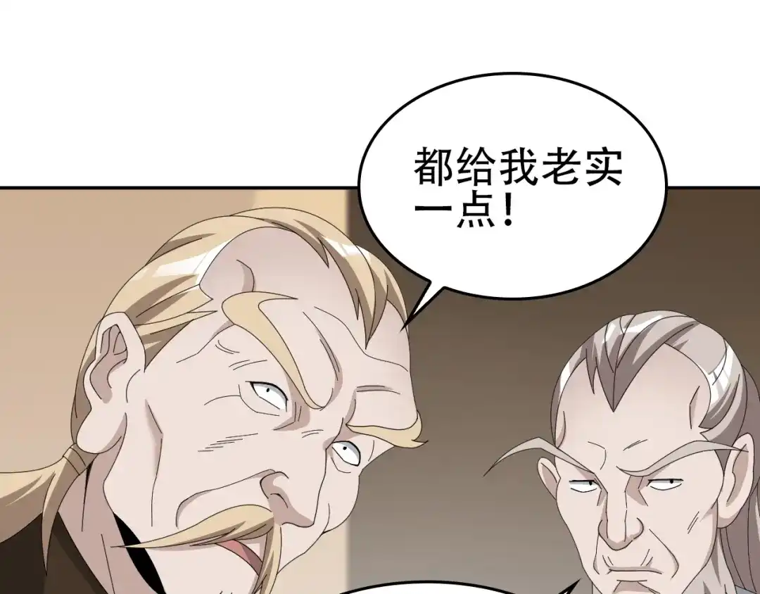 《超级大主簿》第76话 我叫李高楼！ 第48页