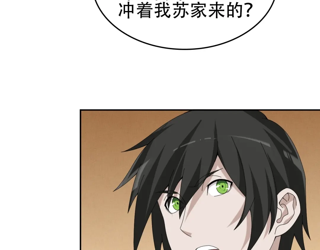 《超级大主簿》第76话 我叫李高楼！ 第12页