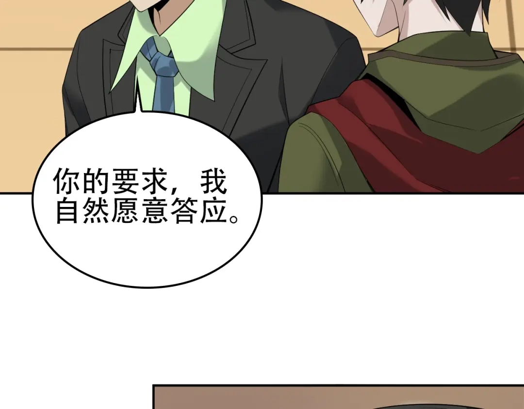 《超级大主簿》第76话 我叫李高楼！ 第97页