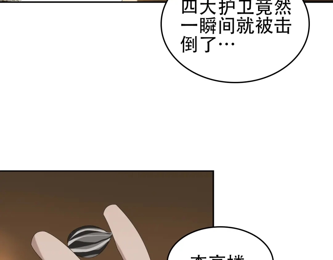 《超级大主簿》第76话 我叫李高楼！ 第40页