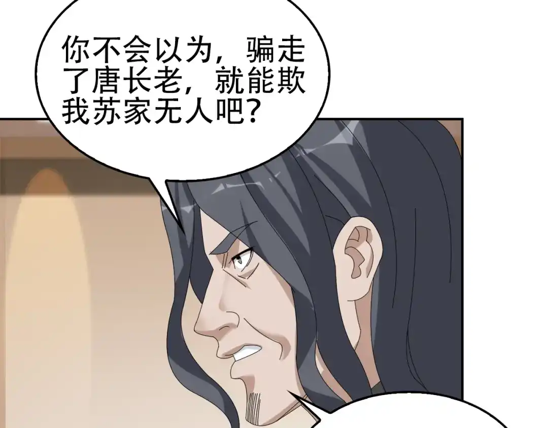 《超级大主簿》第76话 我叫李高楼！ 第24页